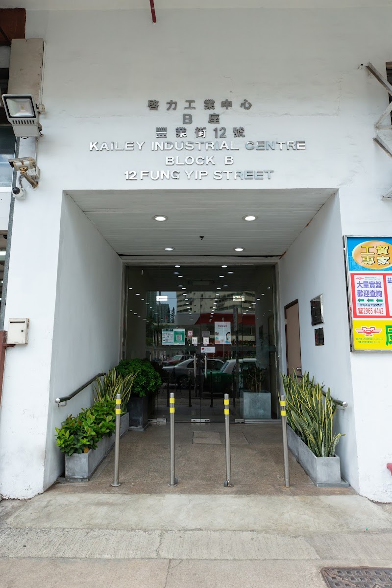 柴灣啓力工業中心停車場 實景照片 2
