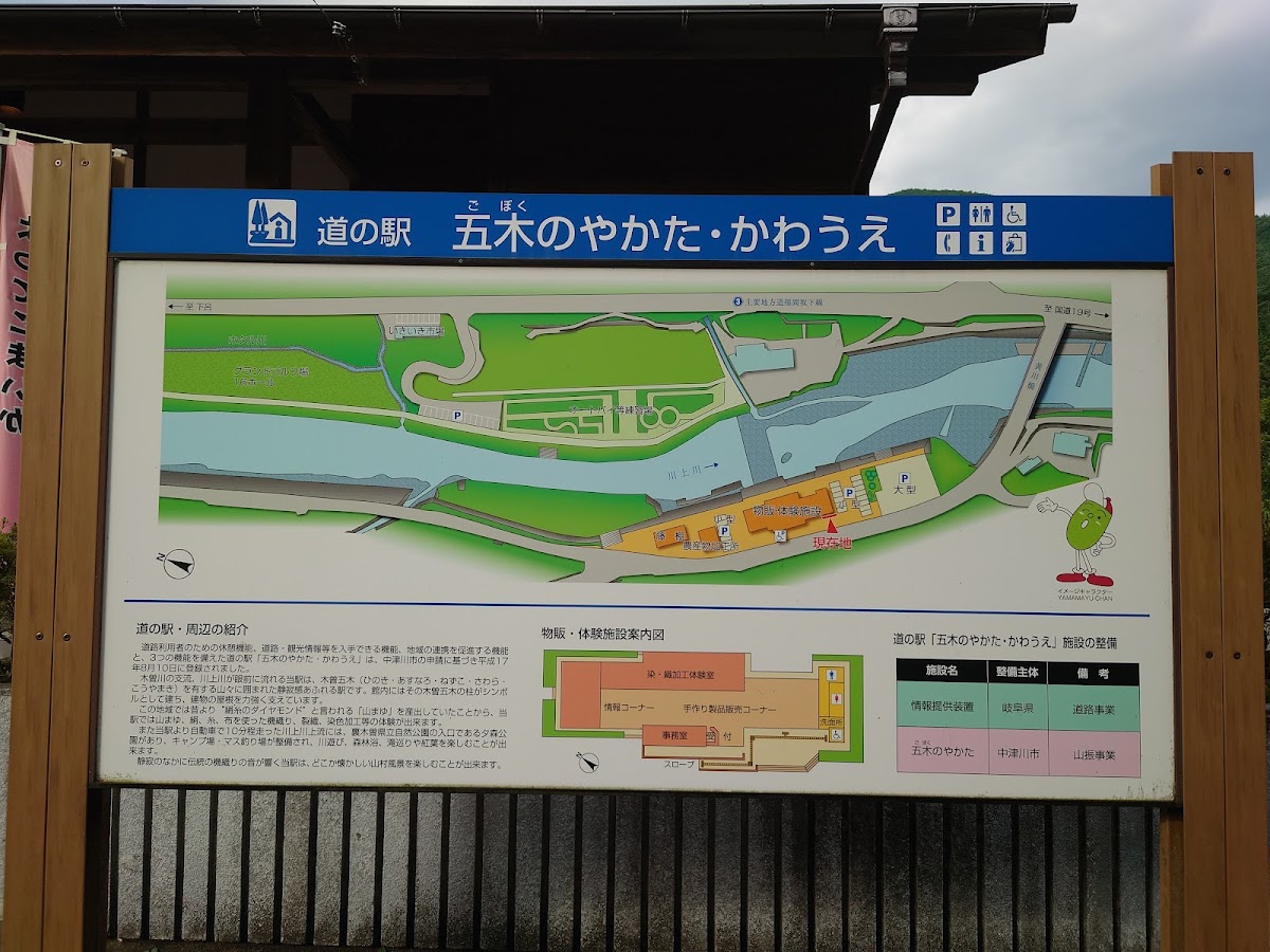 道之驛 五木之館·川上（道の駅 五木のやかた・かわうえ） 實景照片 1