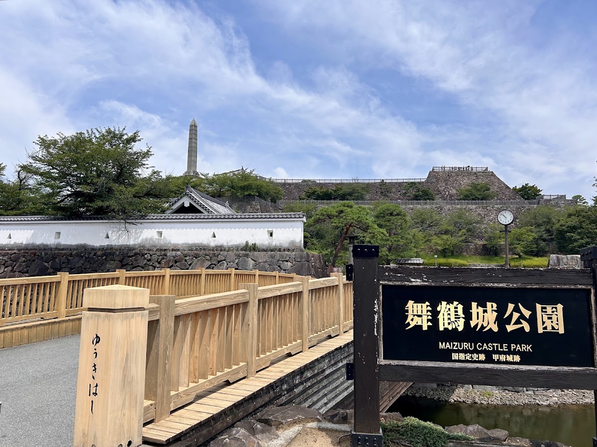 舞鶴城公園入口木橋與招牌