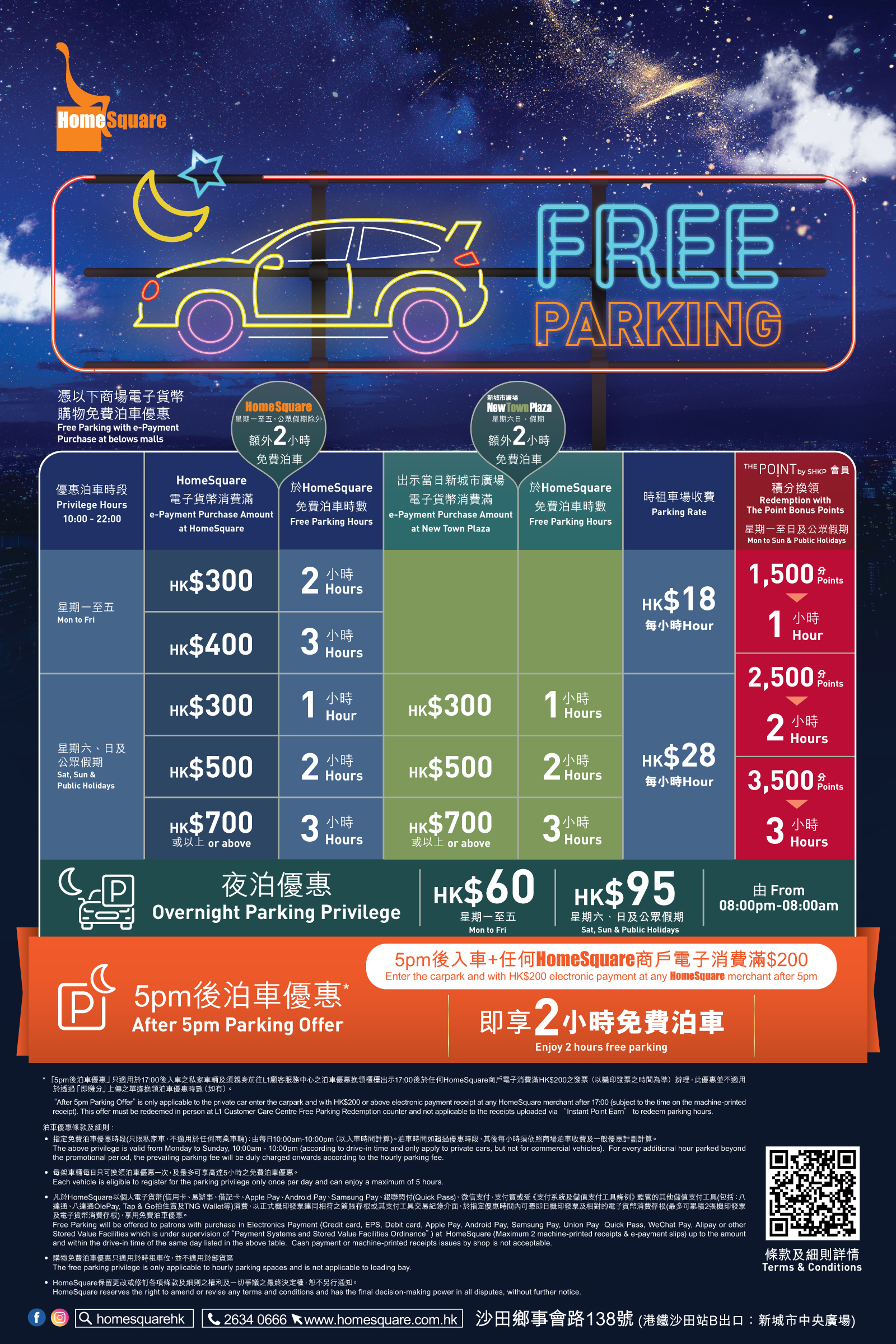 新城市中央廣場免費泊車優惠