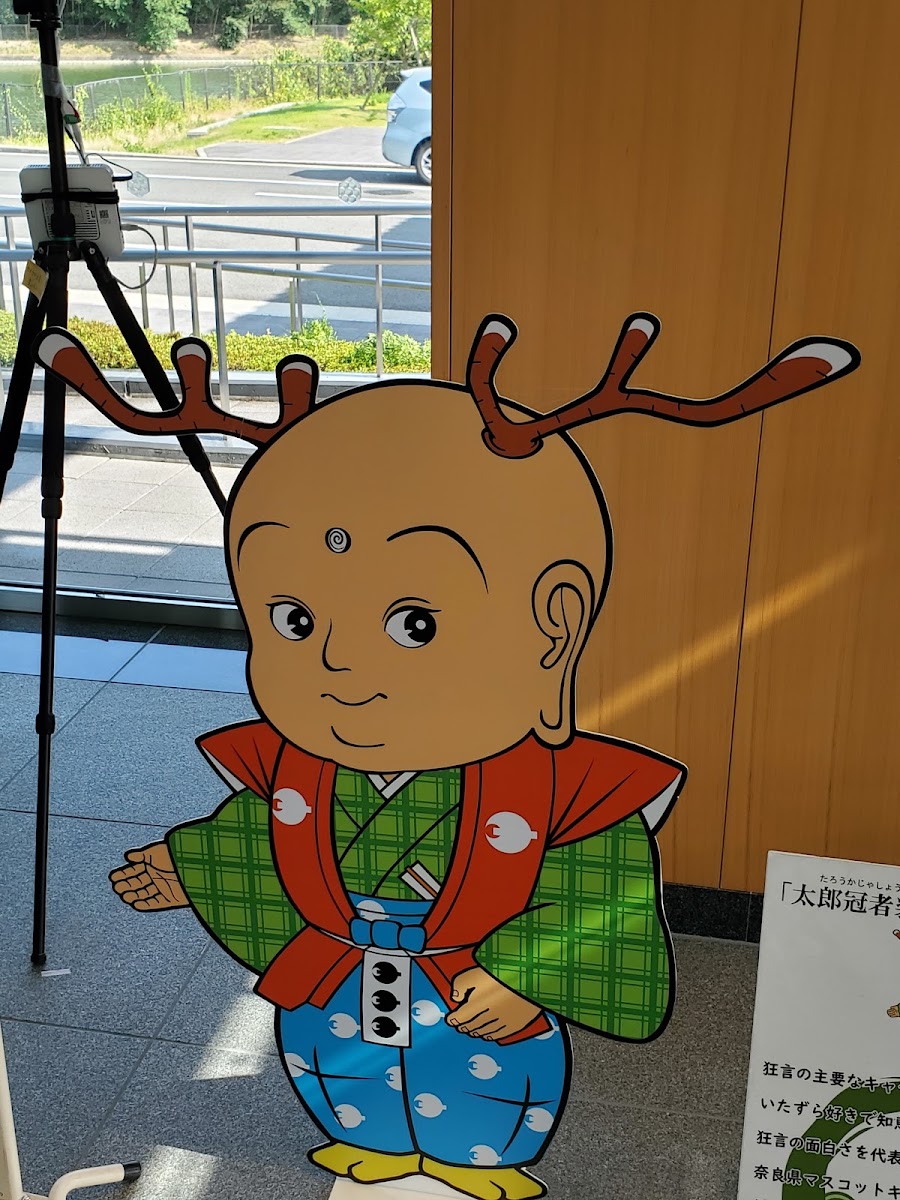 道之驛 奈良歷史藝術文化村(道の駅 なら歴史芸術文化村) 實景照片 10