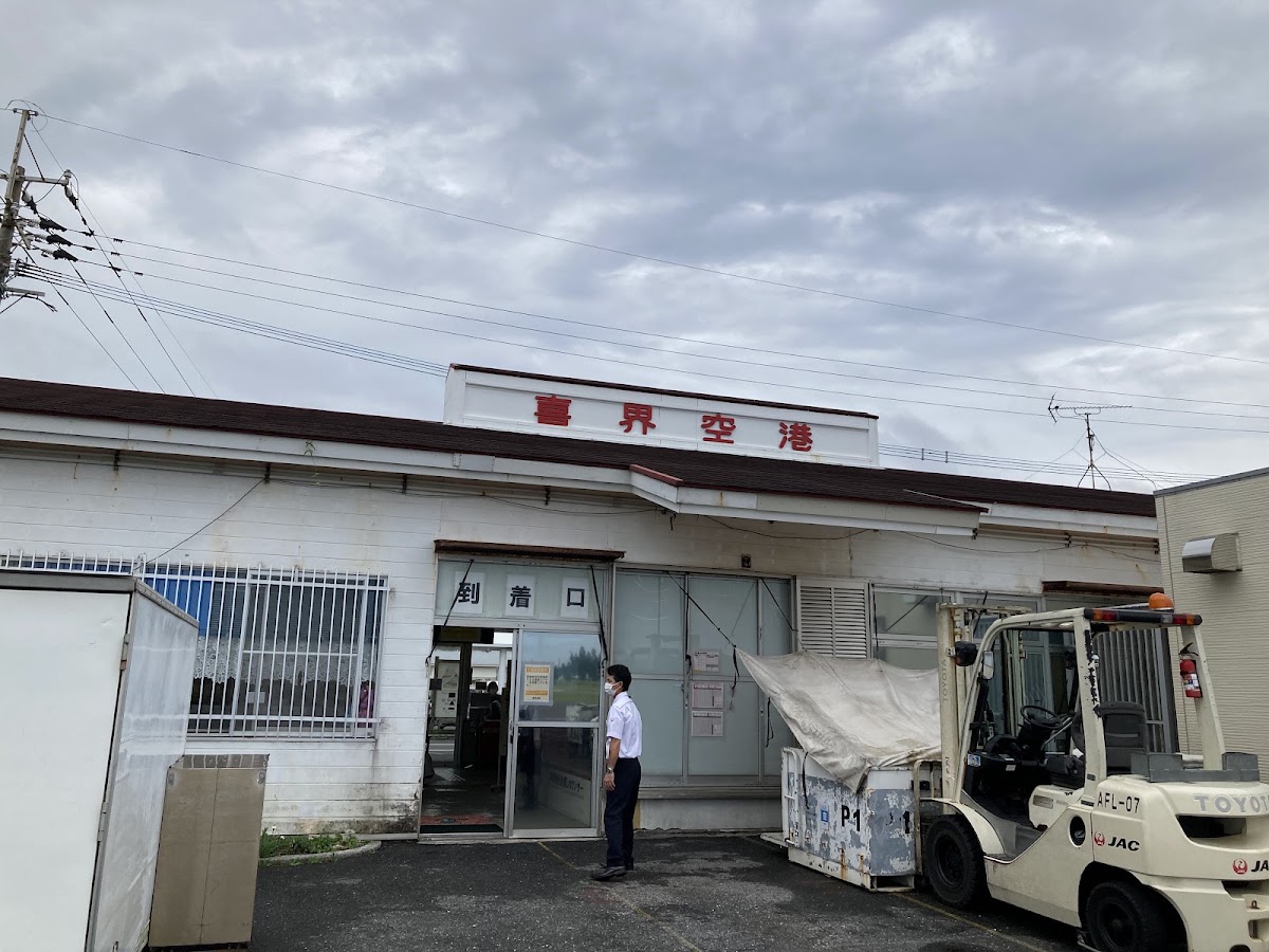 喜界機場 KKX（喜界空港） 實景照片 4