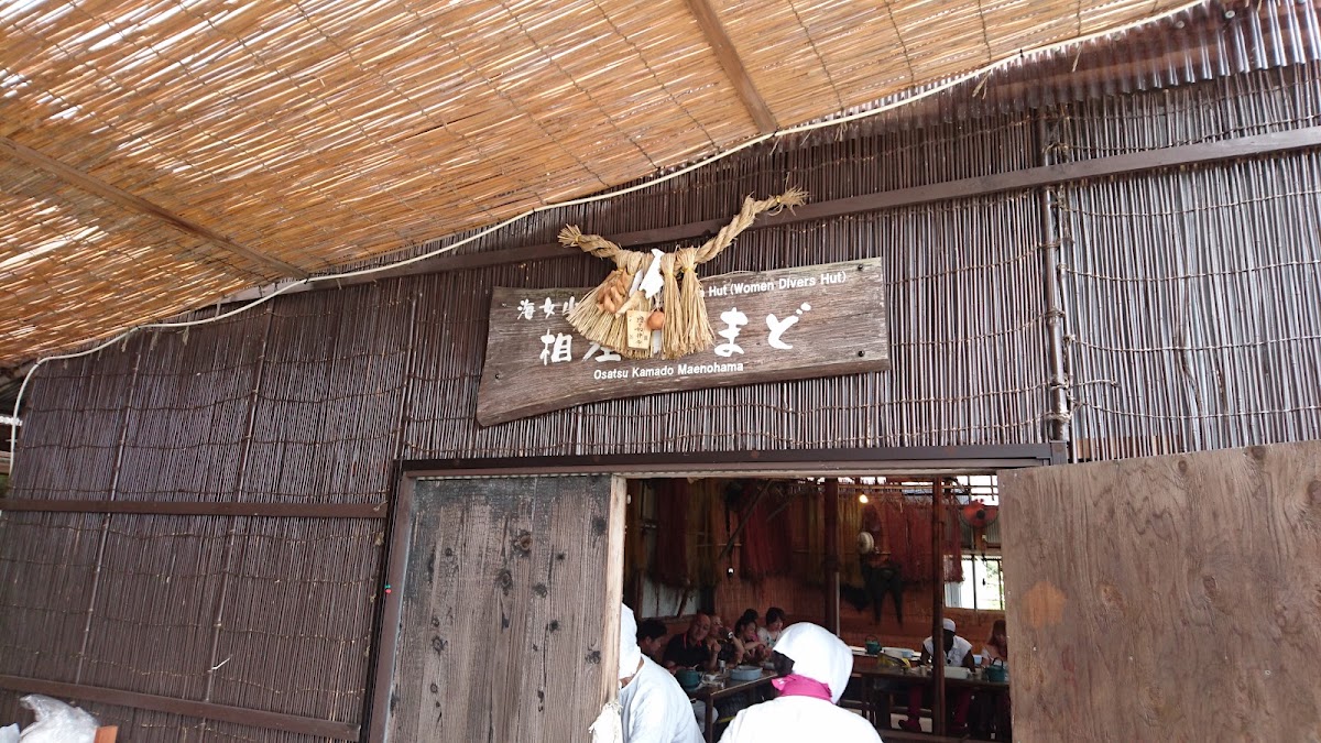 相差海女小屋 實景照片 1