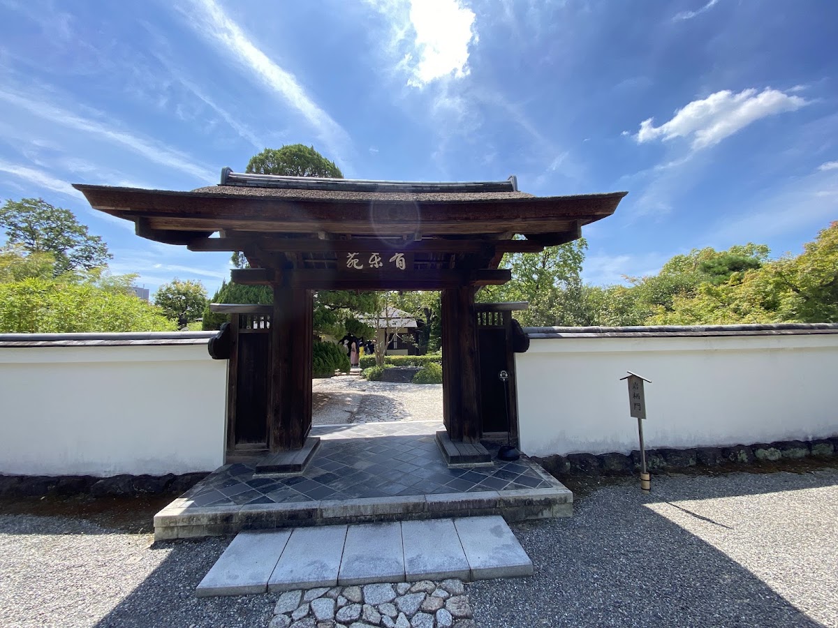 日本庭園 有樂苑（日本庭園 有楽苑） 實景照片 3