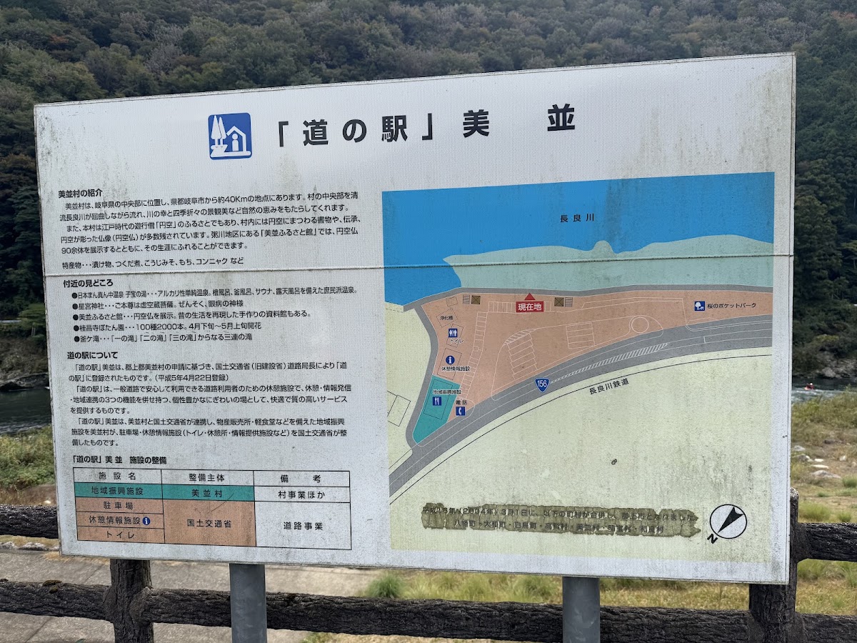 道之驛 美並（道の駅 美並） 實景照片 6