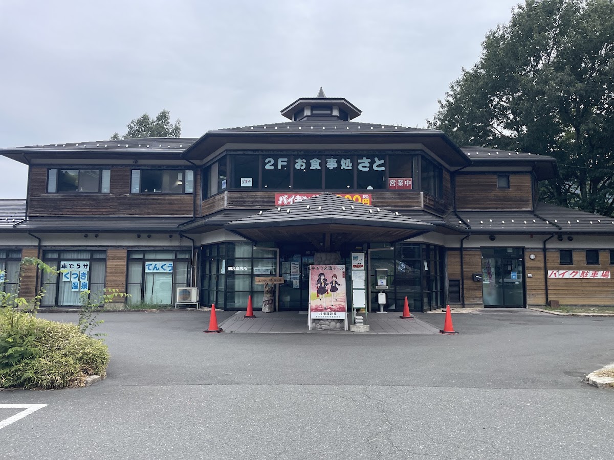 道之驛 朽木新本陣(道の駅 くつき新本陣) 實景照片 4