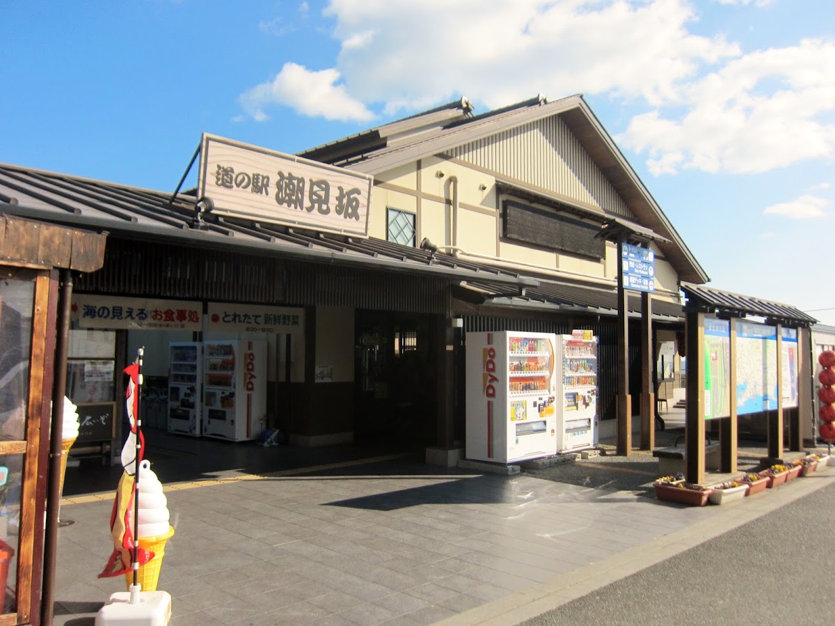 道之驛 潮見坂（道の駅 潮見坂） 實景照片 1