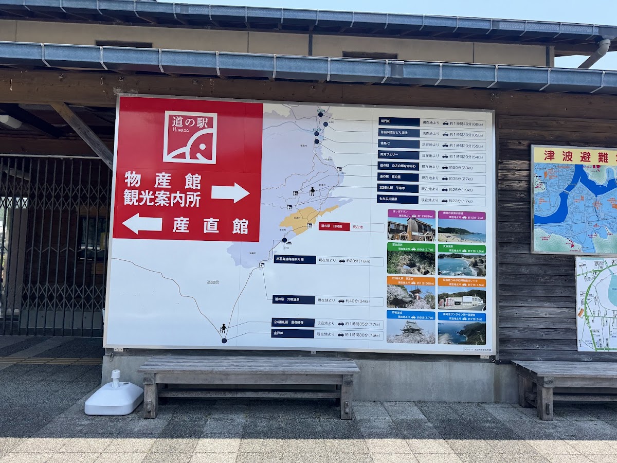 道之驛 日和佐(道の駅 日和佐) 實景照片 7
