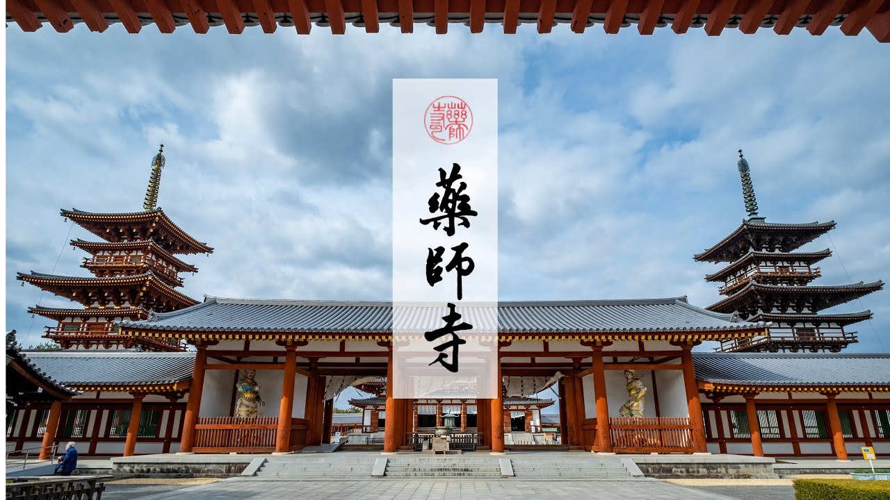 【奈良藥師寺】祈求健康的佛寺|藥師如來佛|奈良佛寺散步