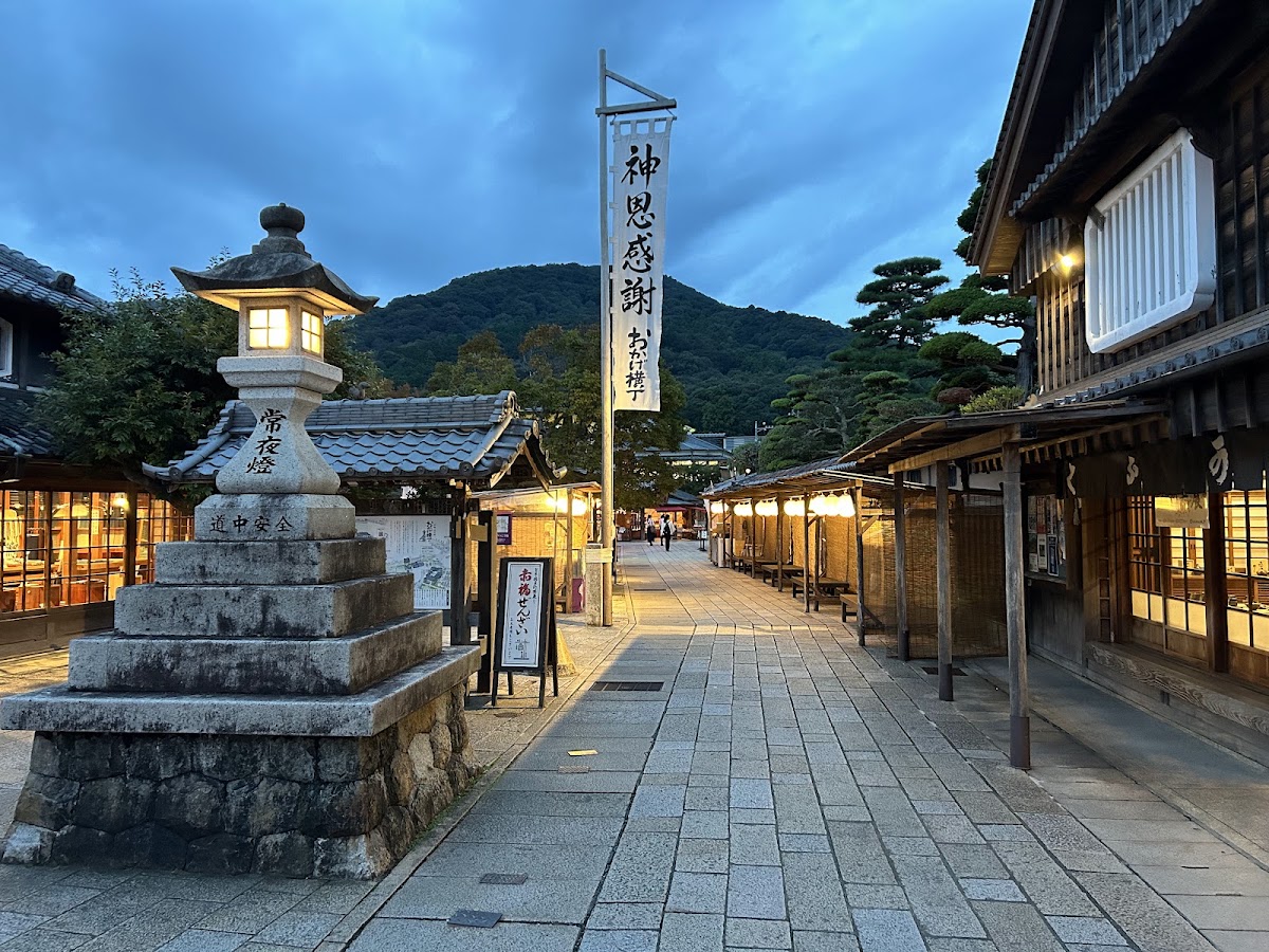 托福橫丁(おかげ横丁) 實景照片 1
