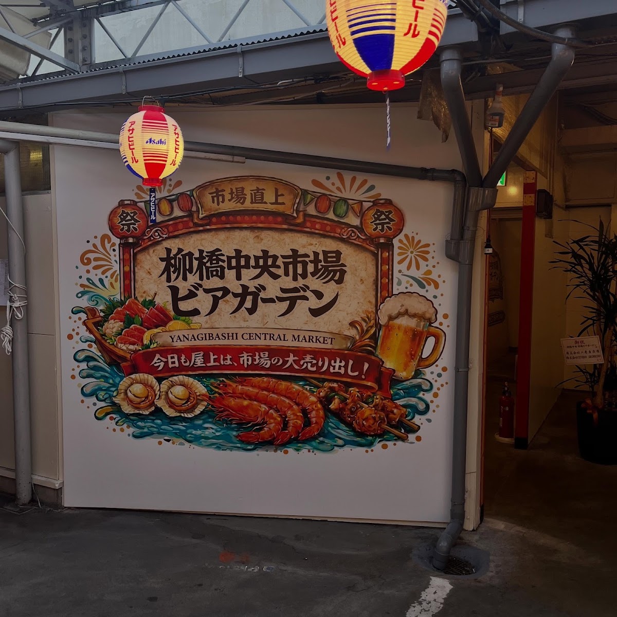 柳橋中央市場啤酒花園的看板
