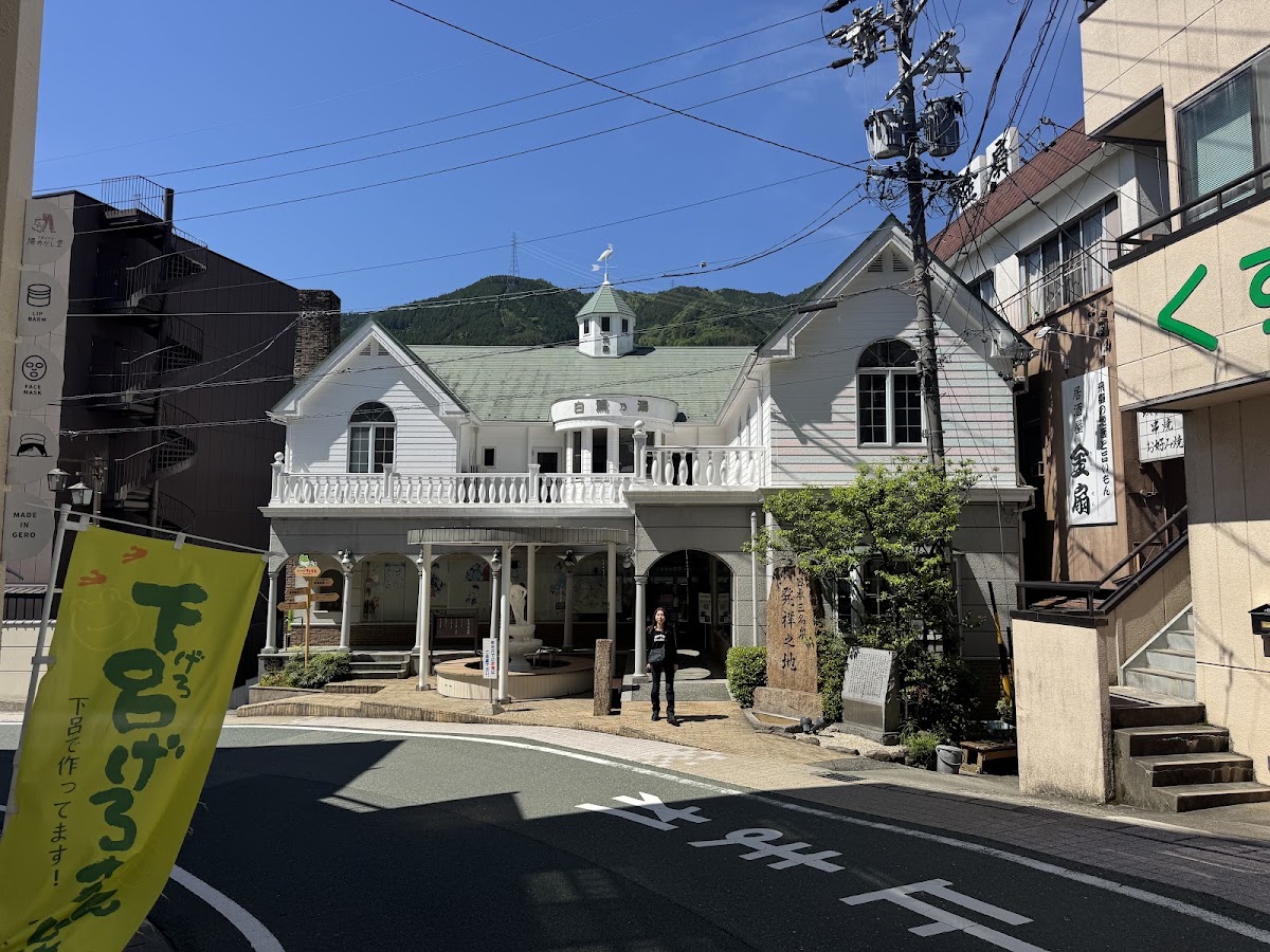 白鷺之湯建築外觀與街景