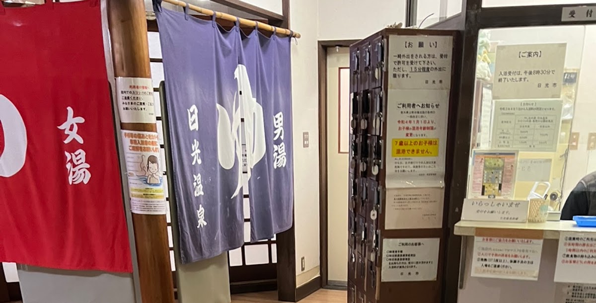 日光溫泉(日光温泉) 實景照片 7