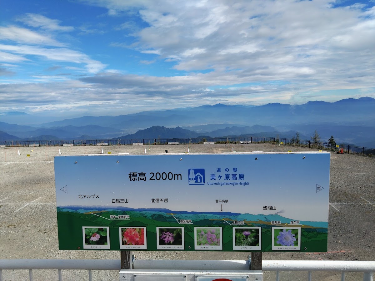 道之驛 美ヶ原高原（道の駅 美ヶ原高原） 實景照片 10