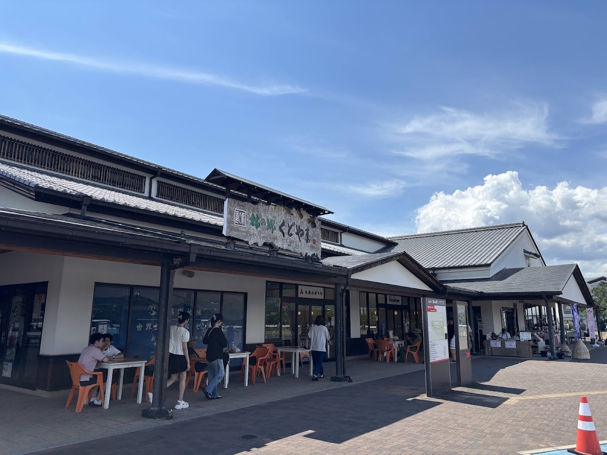 道之驛 柿之鄉九度山(道の駅 柿の郷くどやま) 實景照片 1