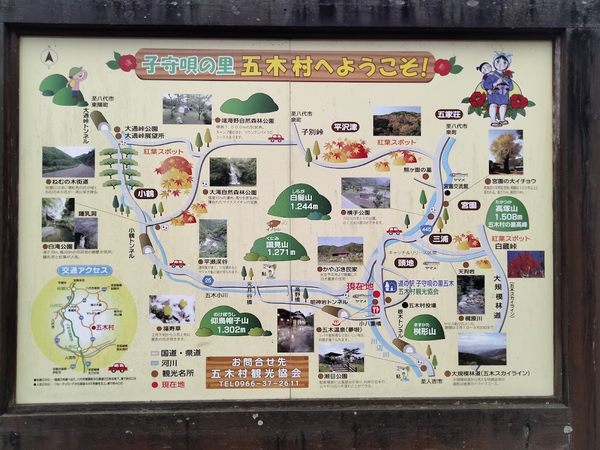 道之驛 子守唄之里 五木（道の駅 子守唄の里 五木） 實景照片 2