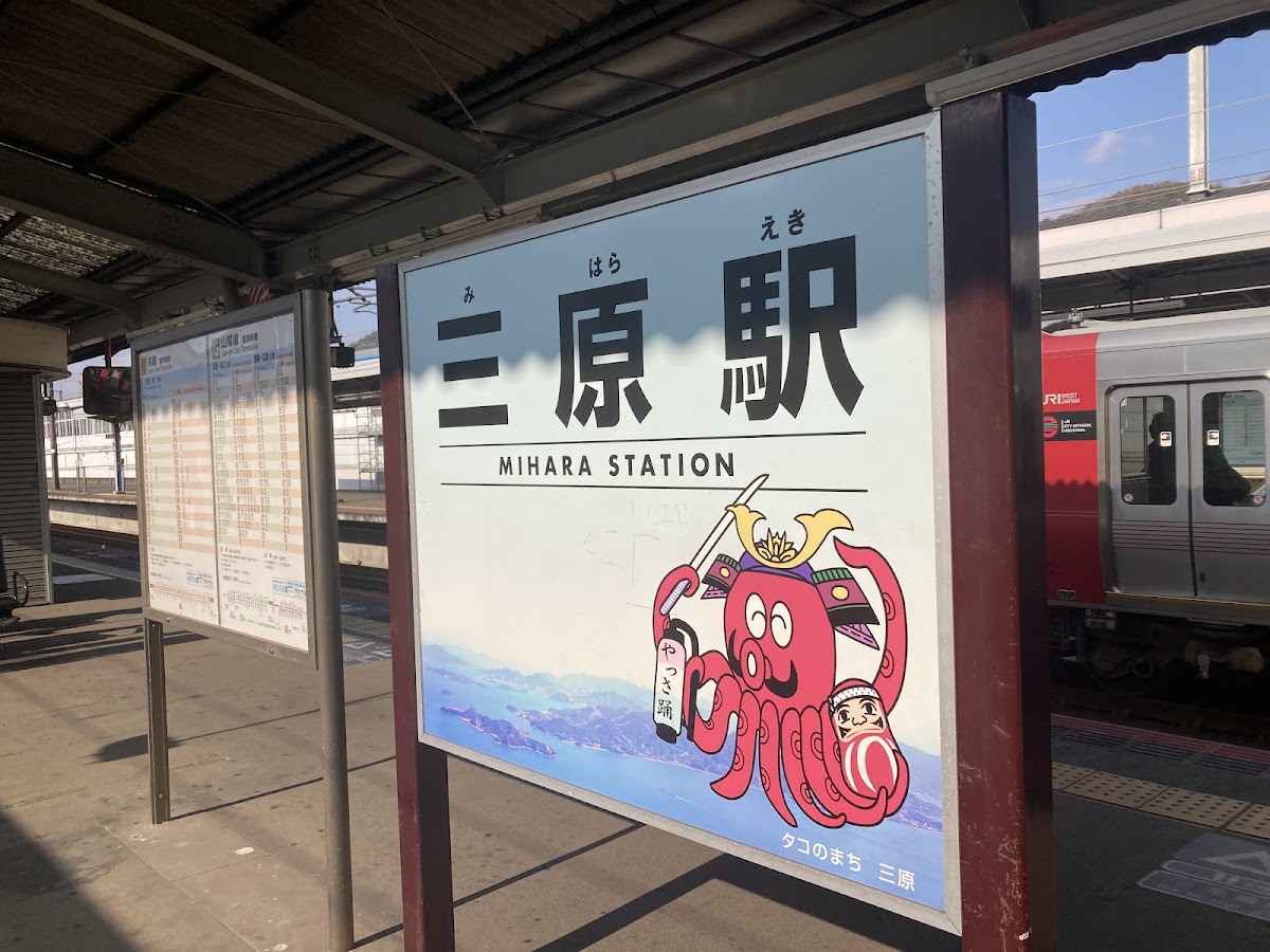 JR三原站 新幹線(JR三原駅) 實景照片 5