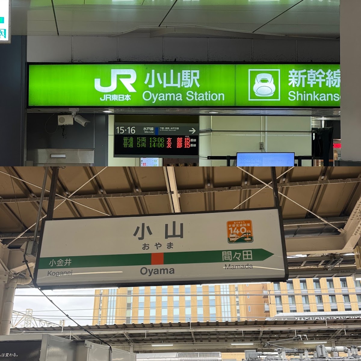 JR小山站 新幹線（JR小山駅） 實景照片 2