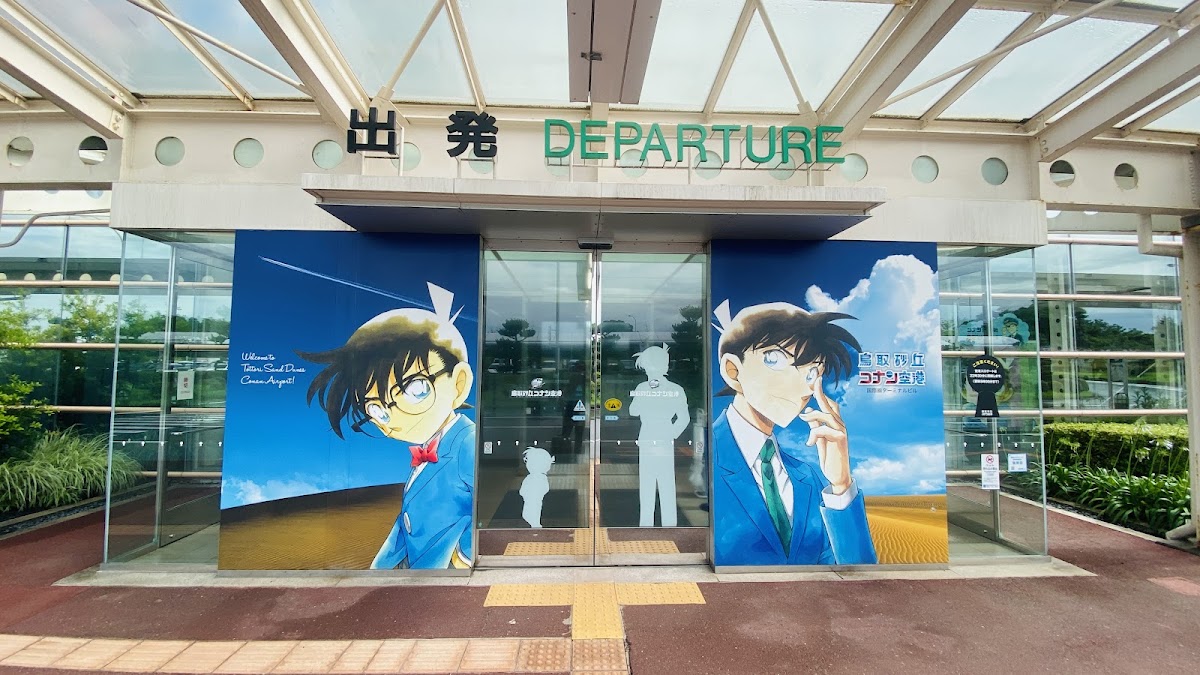 鳥取砂丘柯南機場 TTJ（鳥取砂丘コナン空港） 實景照片 1