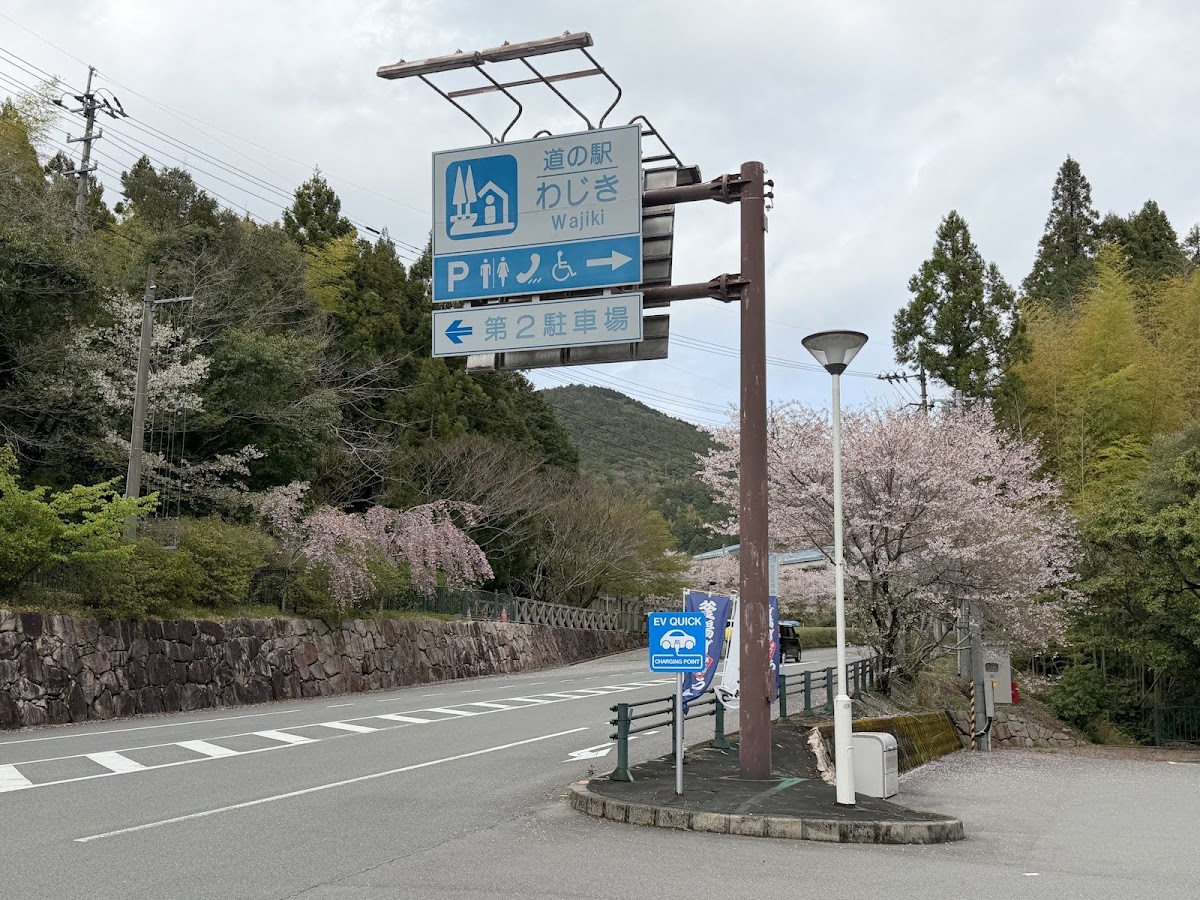 道之驛 鷲敷（道の駅 わじき） 實景照片 4
