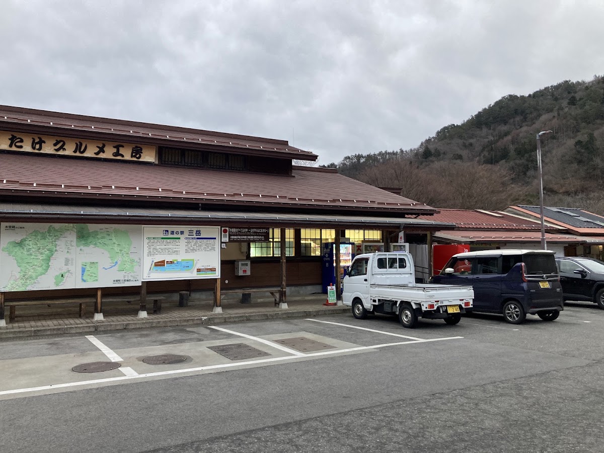 道之驛 三岳(道の駅 三岳) 實景照片 1