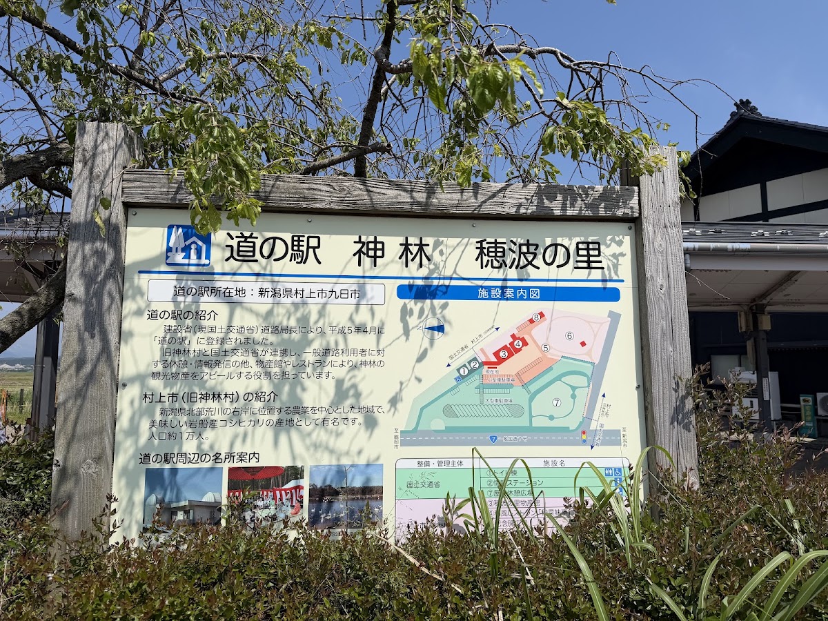 道之驛 神林（道の駅 神林） 實景照片 6