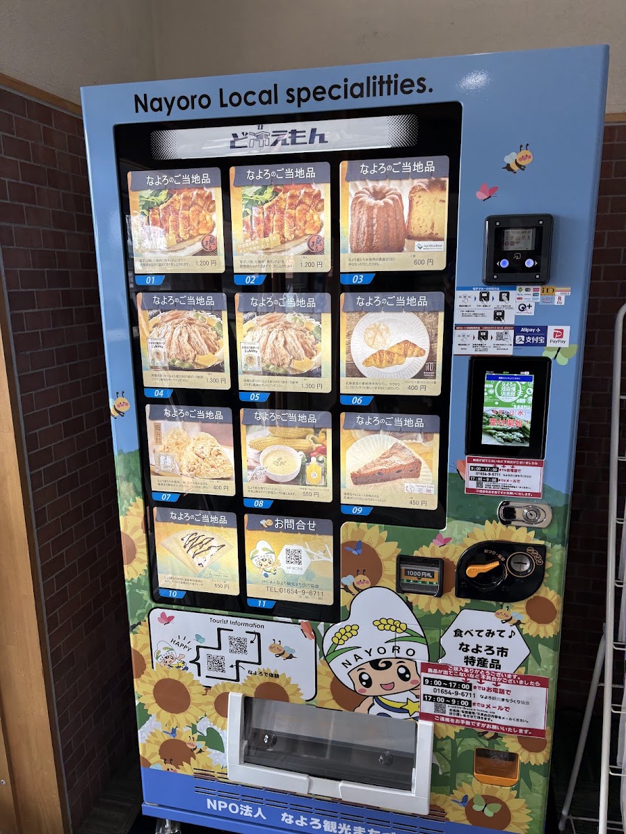 道之驛 糯米之鄉☆名寄（道の駅 もち米の里☆なよろ） 實景照片 7