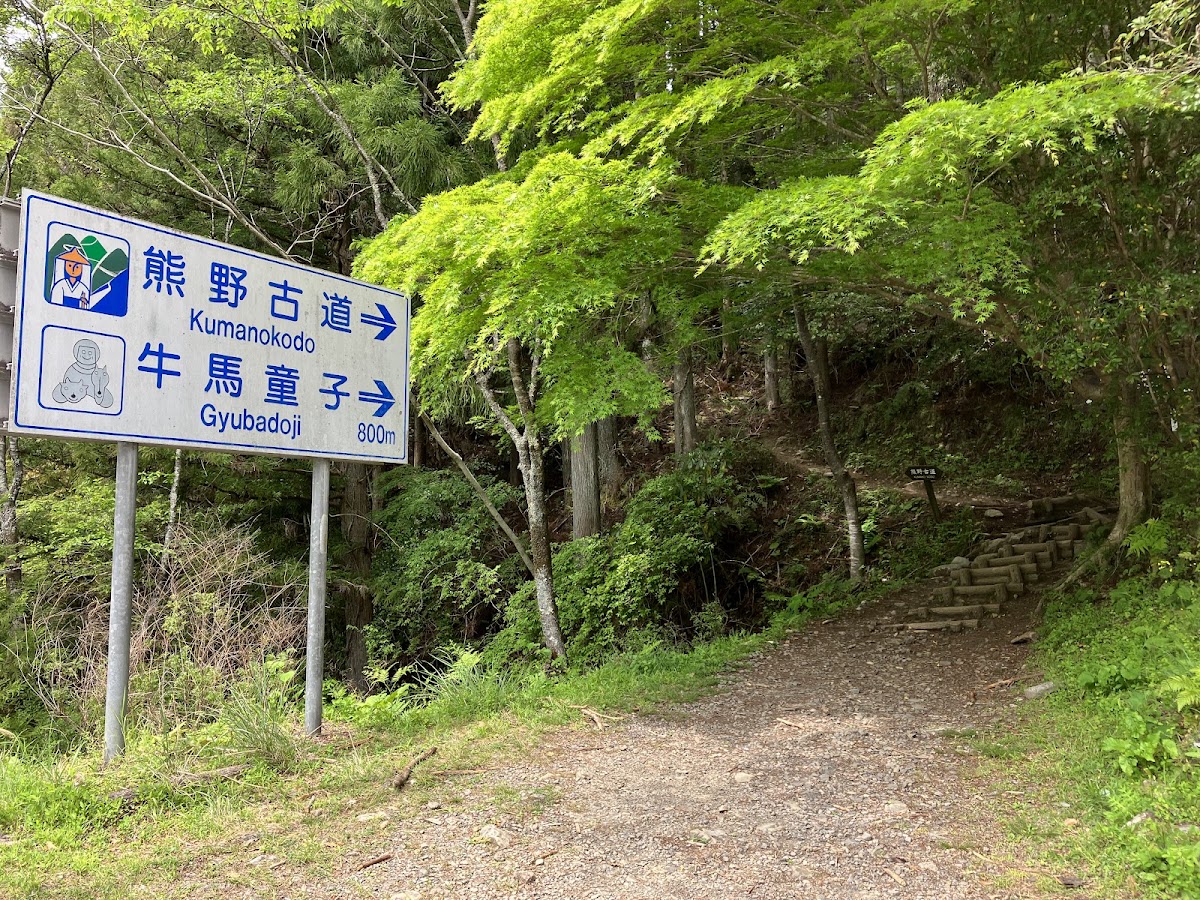 道之驛 熊野古道中邊路(道の駅 熊野古道中辺路) 實景照片 3