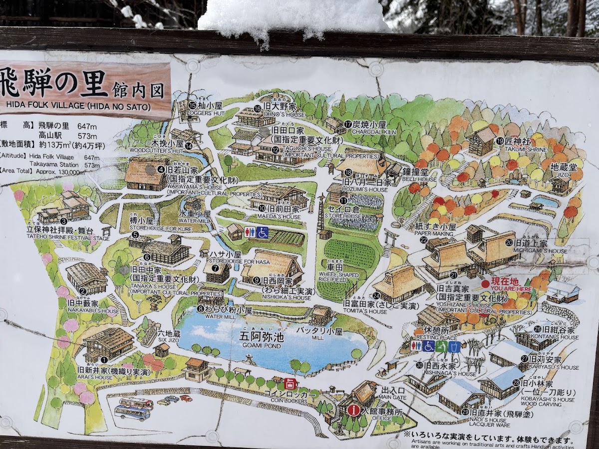 飛驒之里(飛騨の里) 實景照片 9
