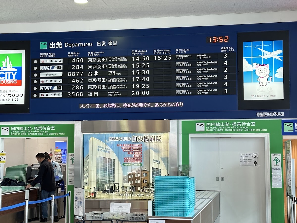 德島阿波舞機場 TKS(徳島阿波おどり空港) 實景照片 5