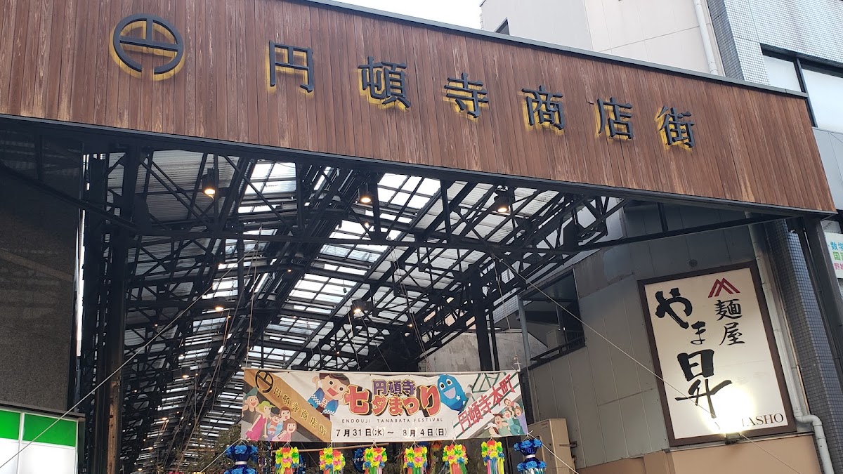 圓頓寺商店街(円頓寺商店街) 實景照片 6
