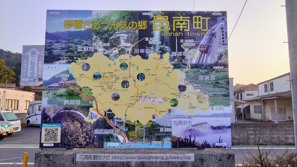 道之驛 邑南之里（道の駅 邑南の里） 實景照片 7