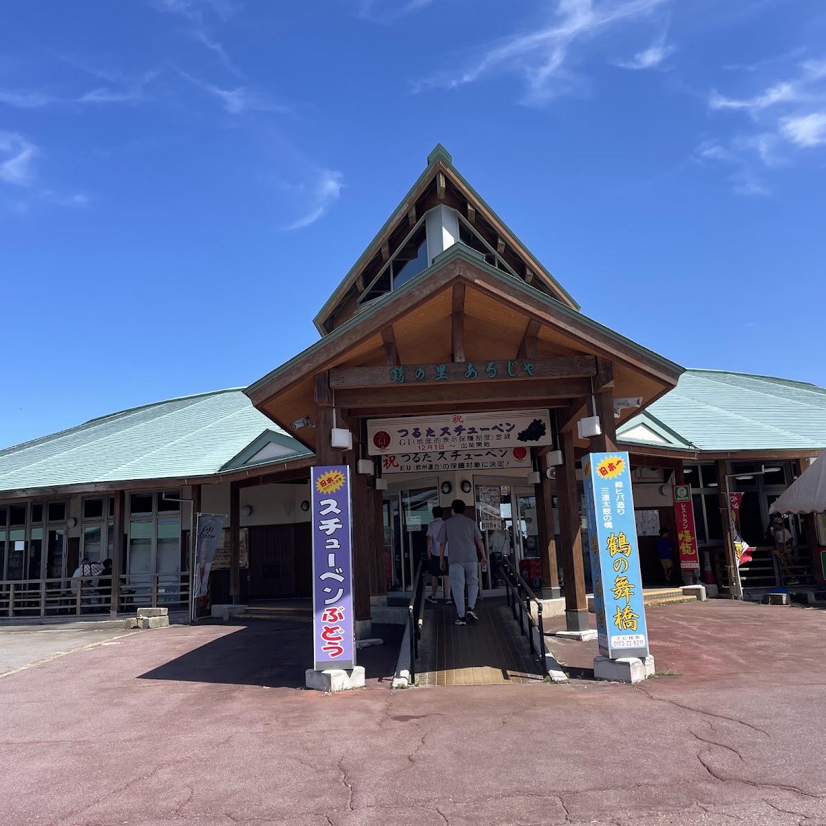 道之驛 鶴田(道の駅 つるた) 實景照片 2