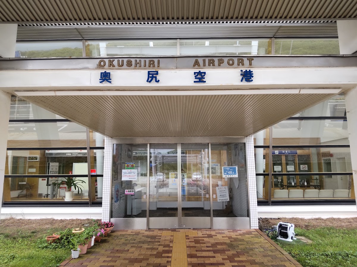奧尻機場 OIR（奥尻空港） 實景照片 3