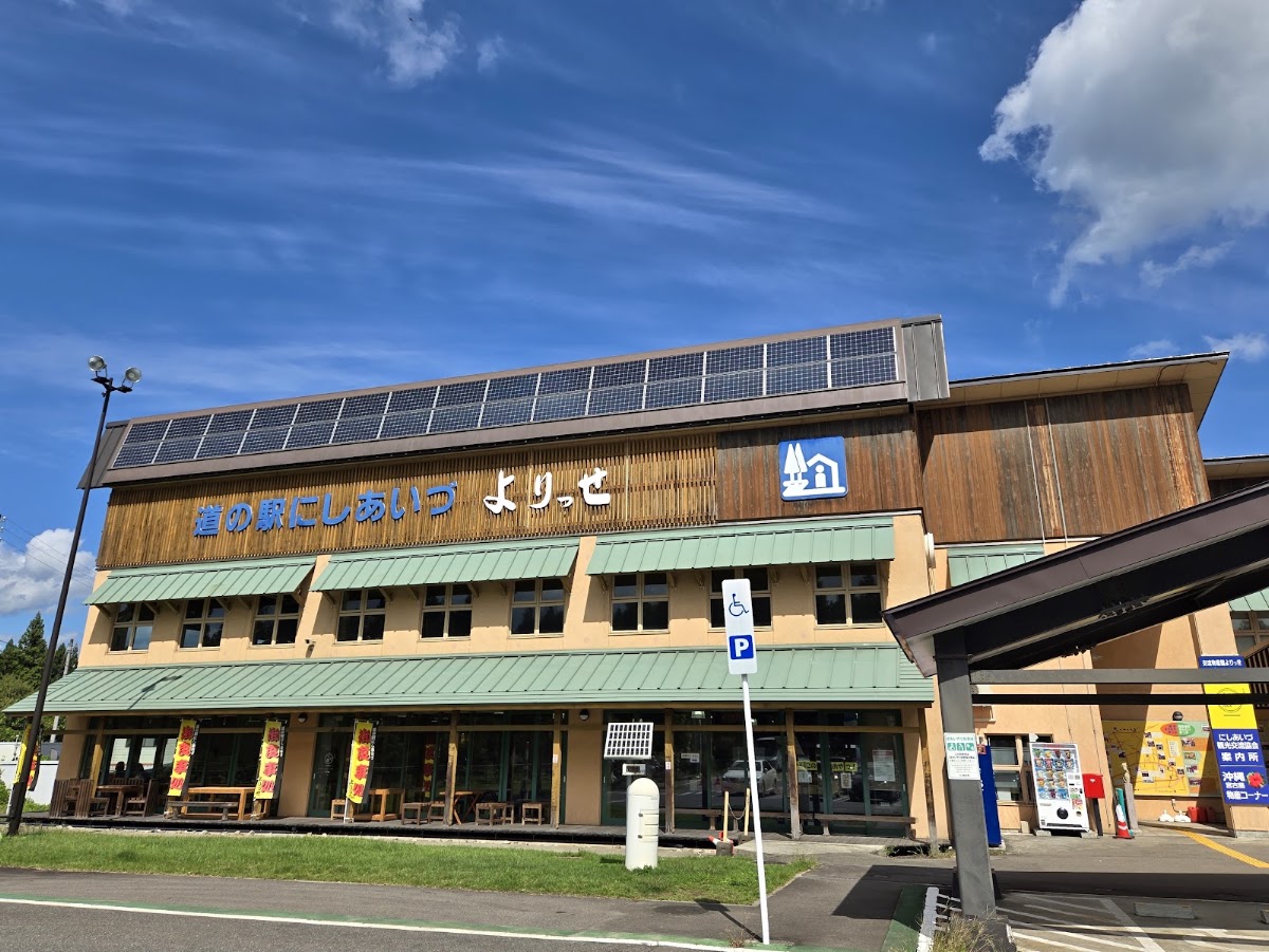 道之驛 西會津(道の駅 にしあいづ) 實景照片 8