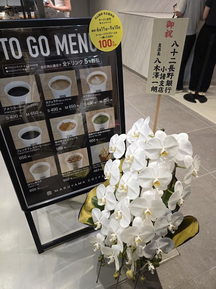 丸山咖啡 名古屋榮店(丸山珈琲 名古屋栄店) 實景照片 8