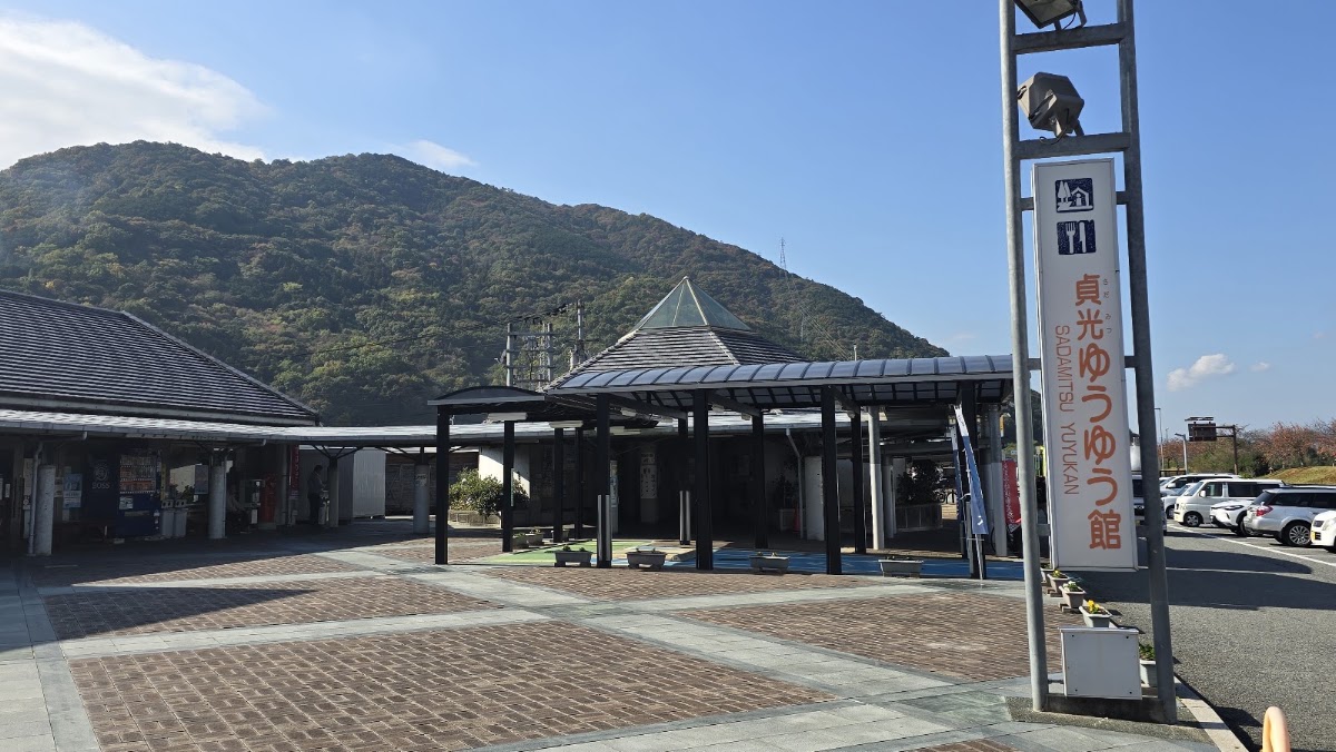 道之驛 貞光悠悠館（道の駅 貞光ゆうゆう館） 實景照片 10