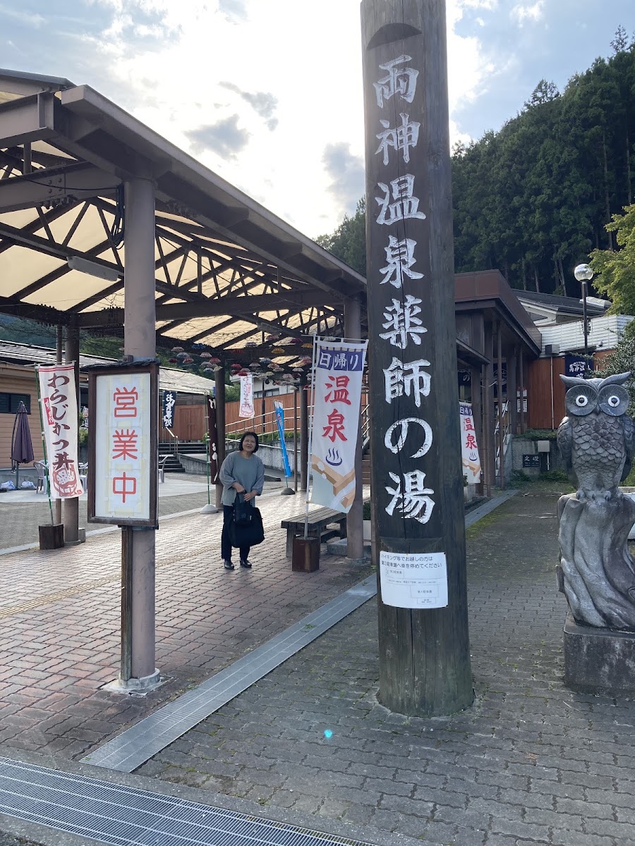 道之驛 兩神溫泉藥師之湯(道の駅 両神温泉薬師の湯) 實景照片 3