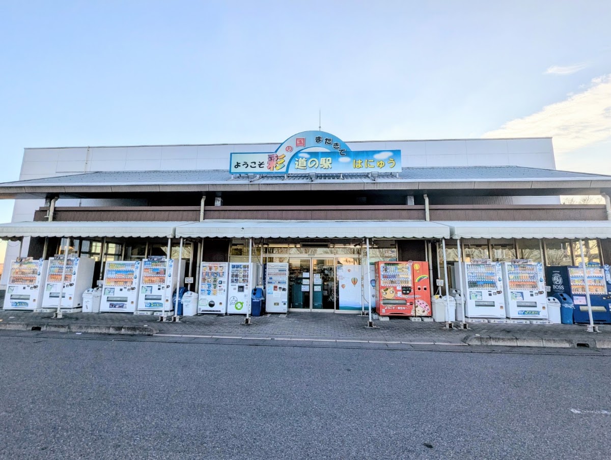 道之驛 羽生（道の駅 はにゅう） 實景照片 1