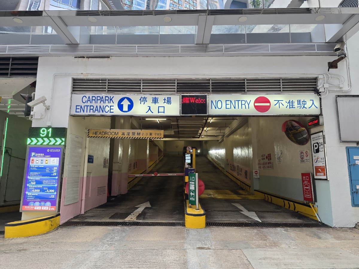 佐敦香港童軍中心停車場 (龍堡國際) 實景照片 2