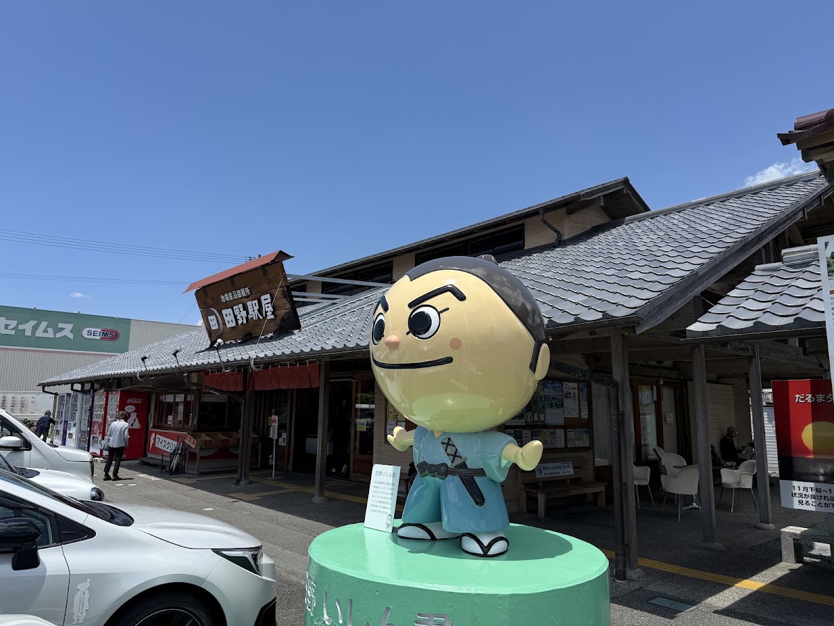 道之驛 田野驛屋（道の駅 田野駅屋） 實景照片 1