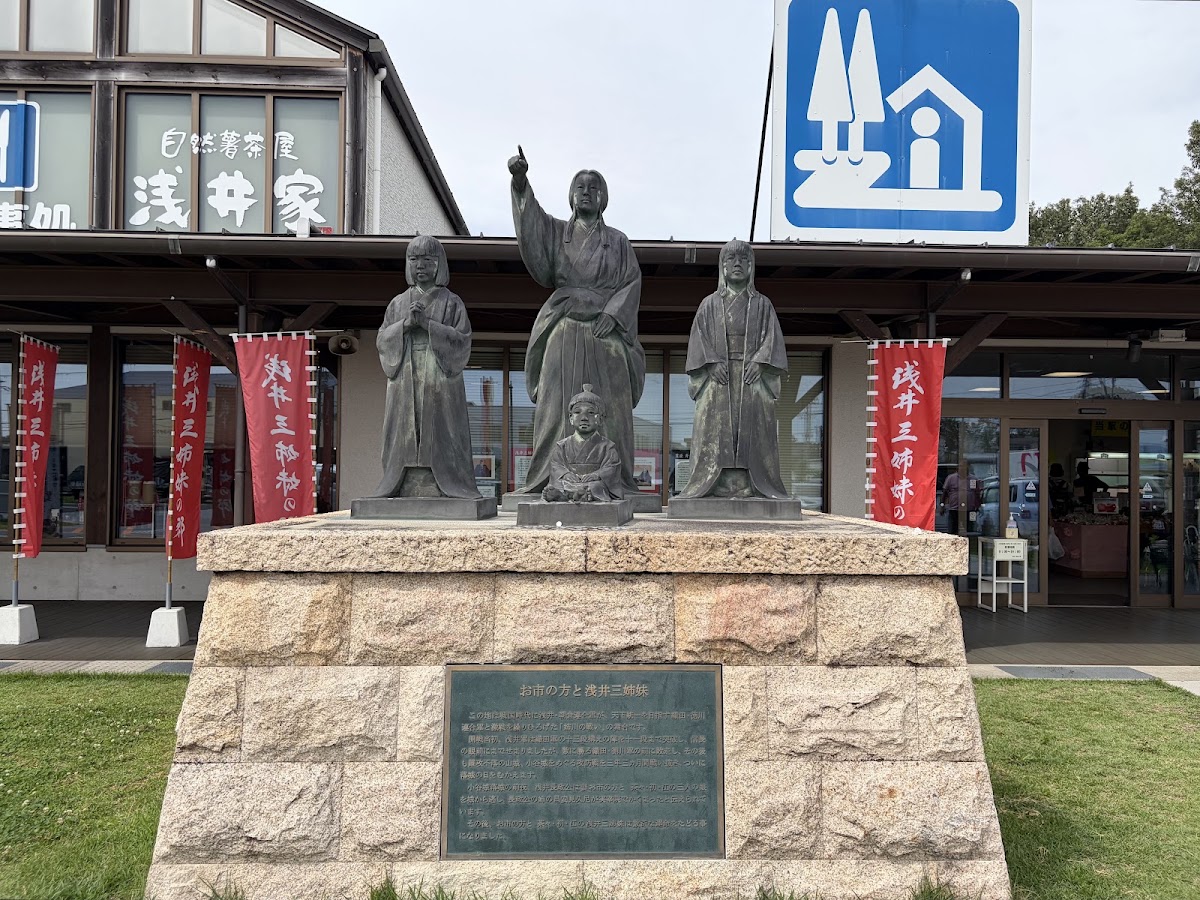 道之驛 淺井三姊妹之鄉(道の駅 浅井三姉妹の郷) 實景照片 2