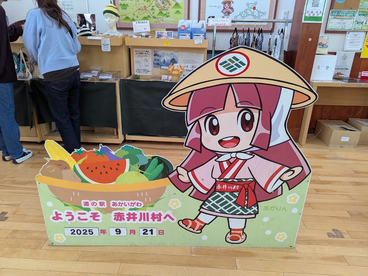 道之驛 赤井川（道の駅 あかいがわ） 實景照片 3