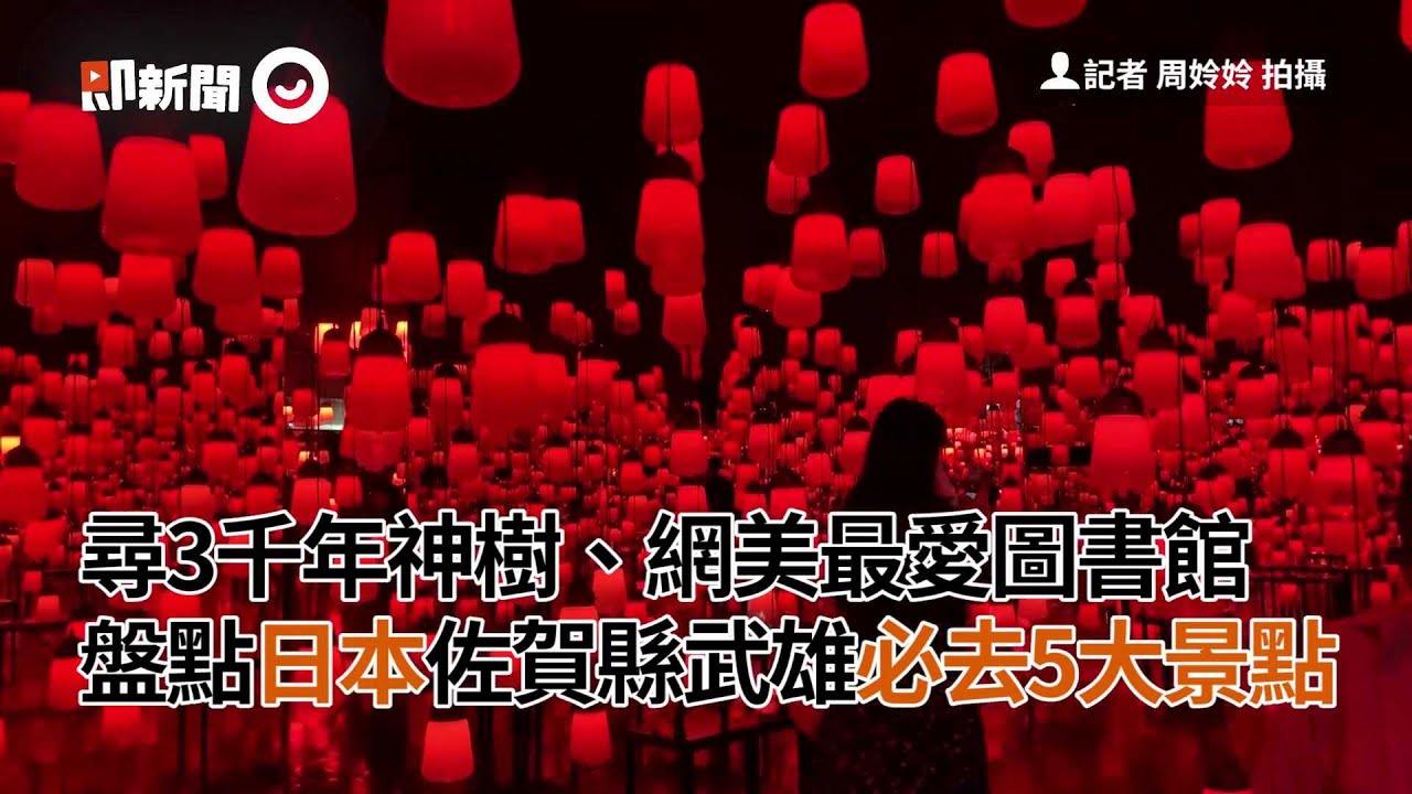 尋3千年神樹、網美最愛圖書館 盤點日本佐賀縣武雄必去5大景點