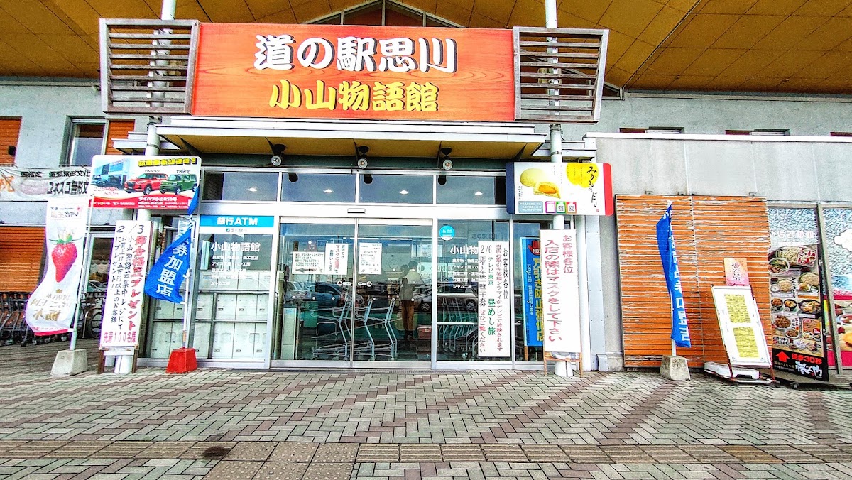 道之驛 思川（道の駅 思川） 實景照片 6