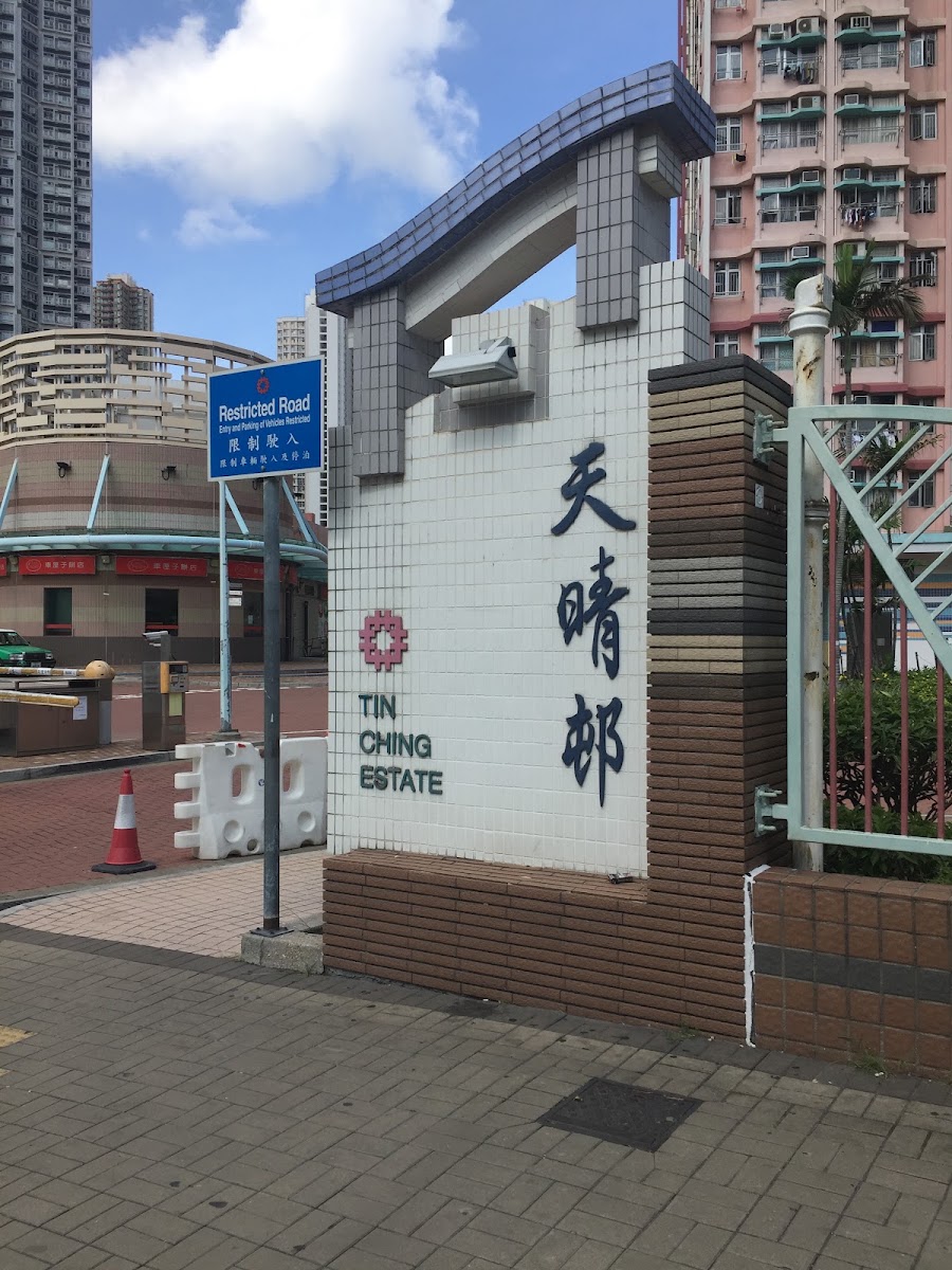 天晴邨停車場 實景照片 7