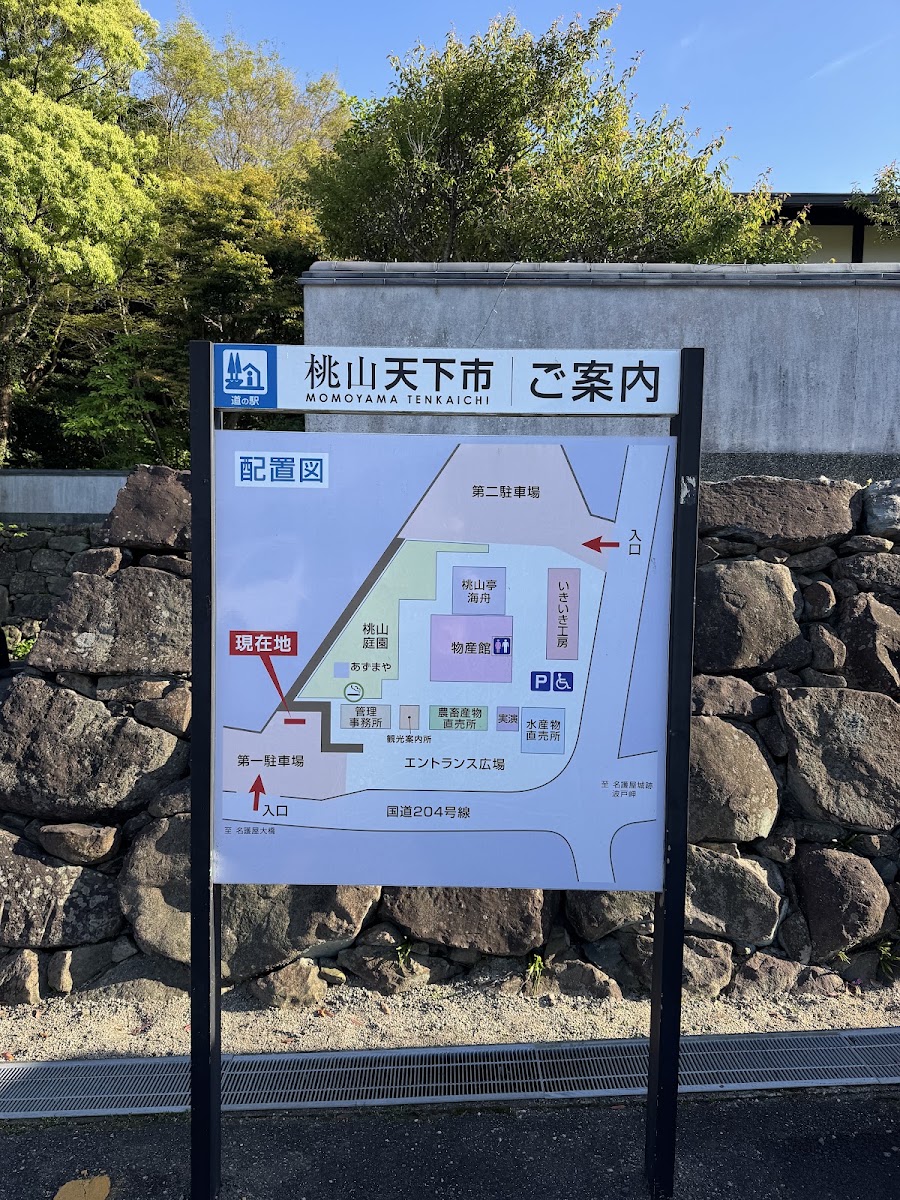 道之驛 桃山天下市(道の駅 桃山天下市) 實景照片 10