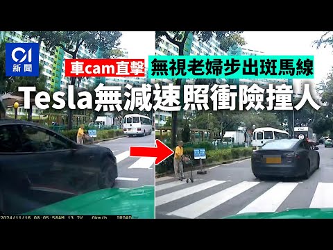 老婦步出斑馬線準備過路　Tesla照衝險撞人　的士司機爆粗狠批｜01新聞｜屯門｜蝴蝶邨｜途人｜斑馬線｜車cam