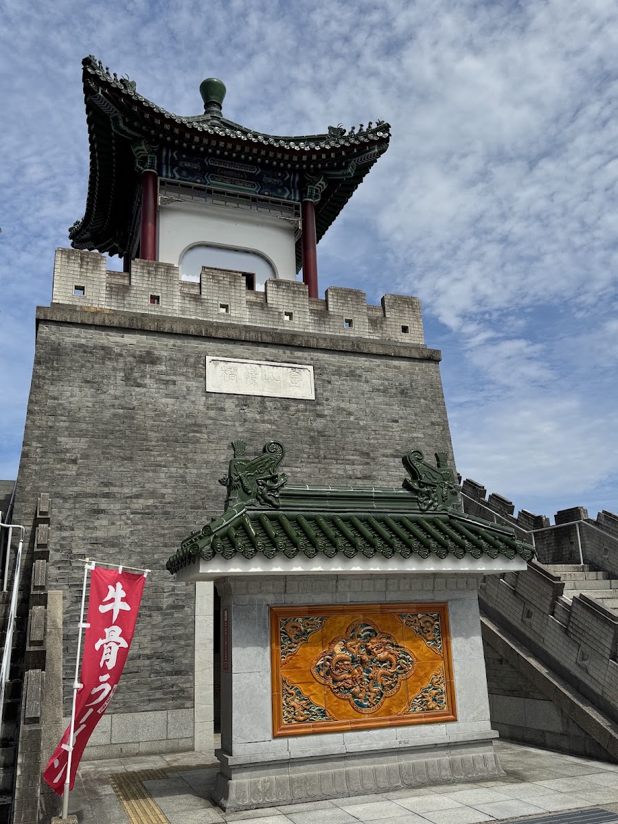 道之驛 燕趙園（道の駅 燕趙園） 實景照片 1