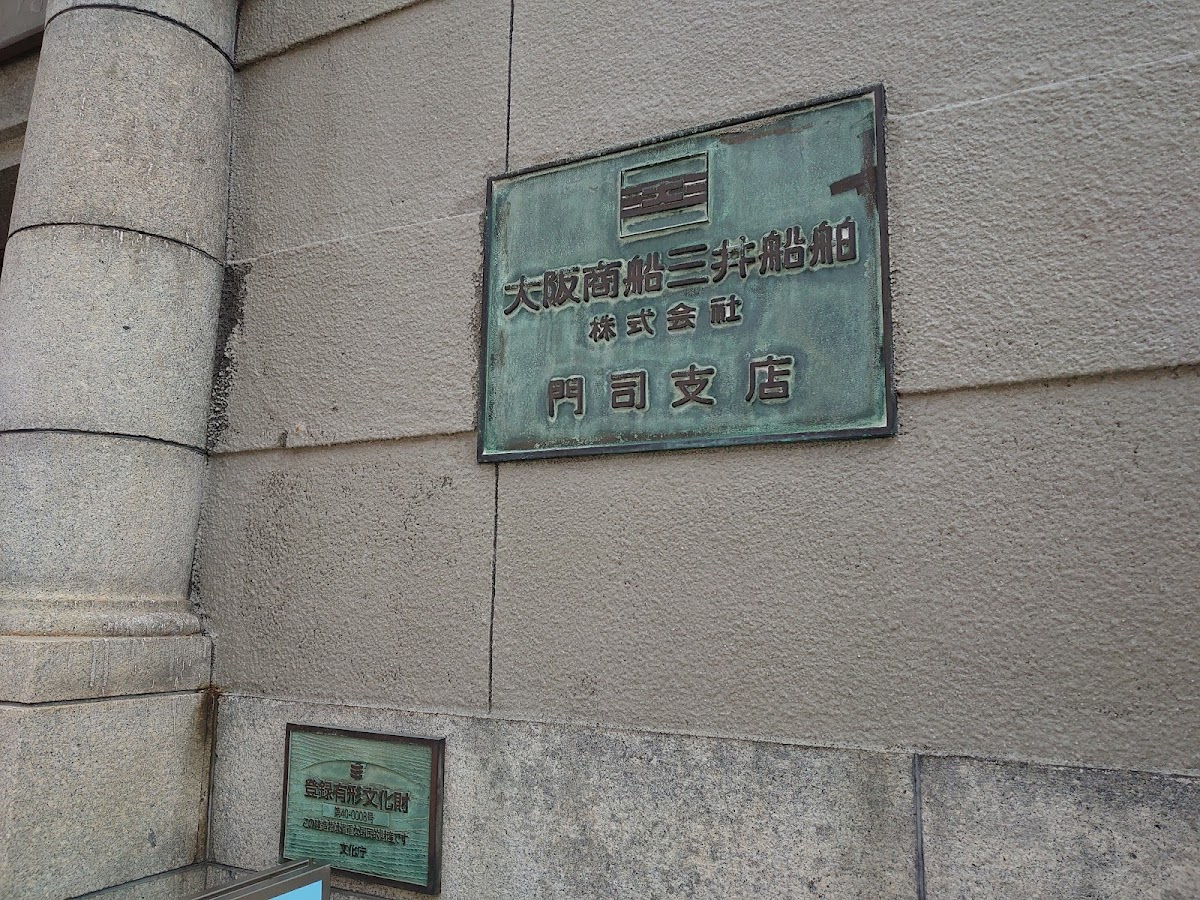 舊大阪商船(旧大阪商船) 實景照片 5